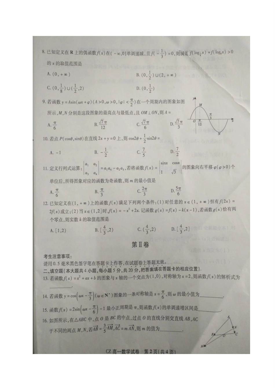 安徽省皖北名校联盟高一数学上学期期末联考试卷试卷_第2页