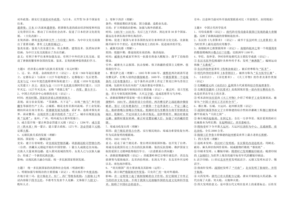 初中历史毕业会考复习提纲 北师大版 试题_第2页