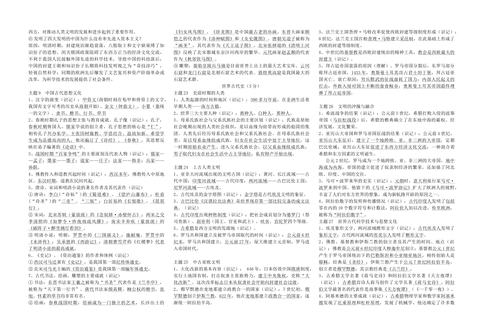 初中历史毕业会考复习提纲 北师大版 试题_第3页