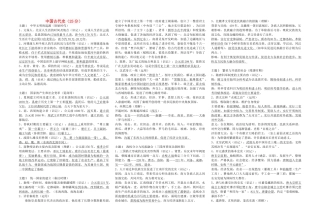 初中历史毕业会考复习提纲 北师大版 试题