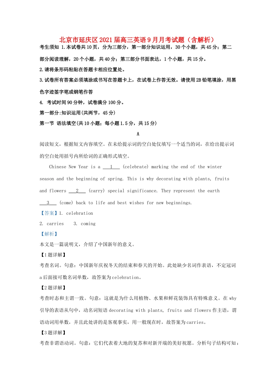 北京市延庆区高三英语9月月考试题(含解析) 试题_第1页
