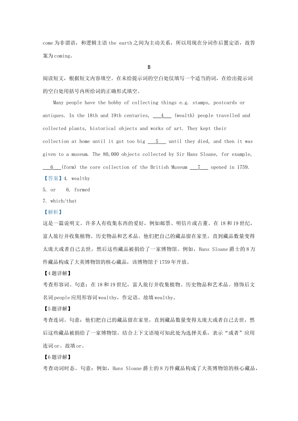 北京市延庆区高三英语9月月考试题(含解析) 试题_第2页