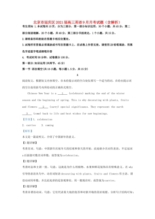 北京市延庆区高三英语9月月考试题(含解析) 试题