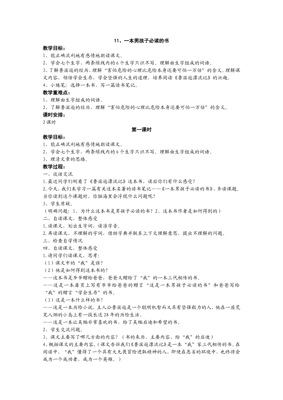 《一本男孩子必读的书》第一课时_第1页