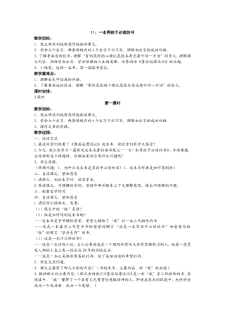 《一本男孩子必读的书》第一课时