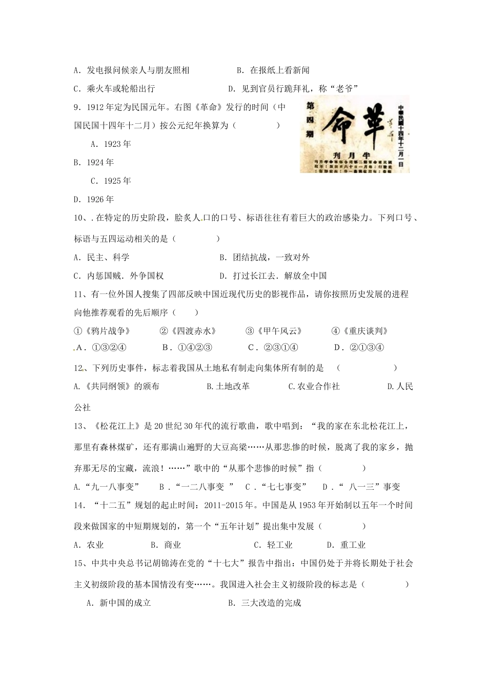 九年级历史学业水平检测试卷_第2页