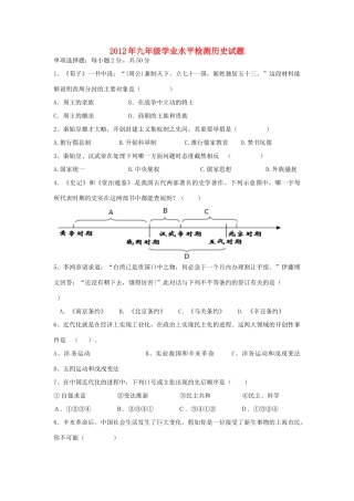九年级历史学业水平检测试卷