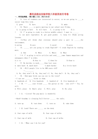山东省惠民致远实验学校八年级英语上学期第二次月考试卷 人教新目标版试卷