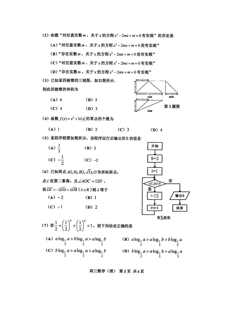 天津市红桥区高三数学一模试卷 理试卷_第2页