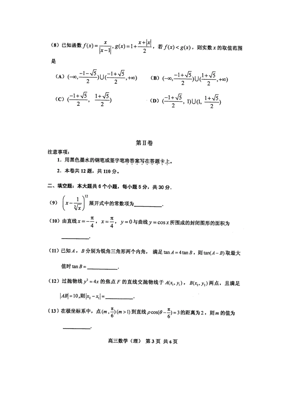 天津市红桥区高三数学一模试卷 理试卷_第3页