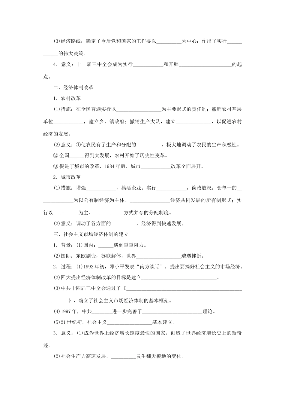 高中历史 第4单元 中国特色社会主义建设的道路 第12课 从计划经济到市场经济练习 新人教版必修2-新人教版高一必修2历史试题_第2页