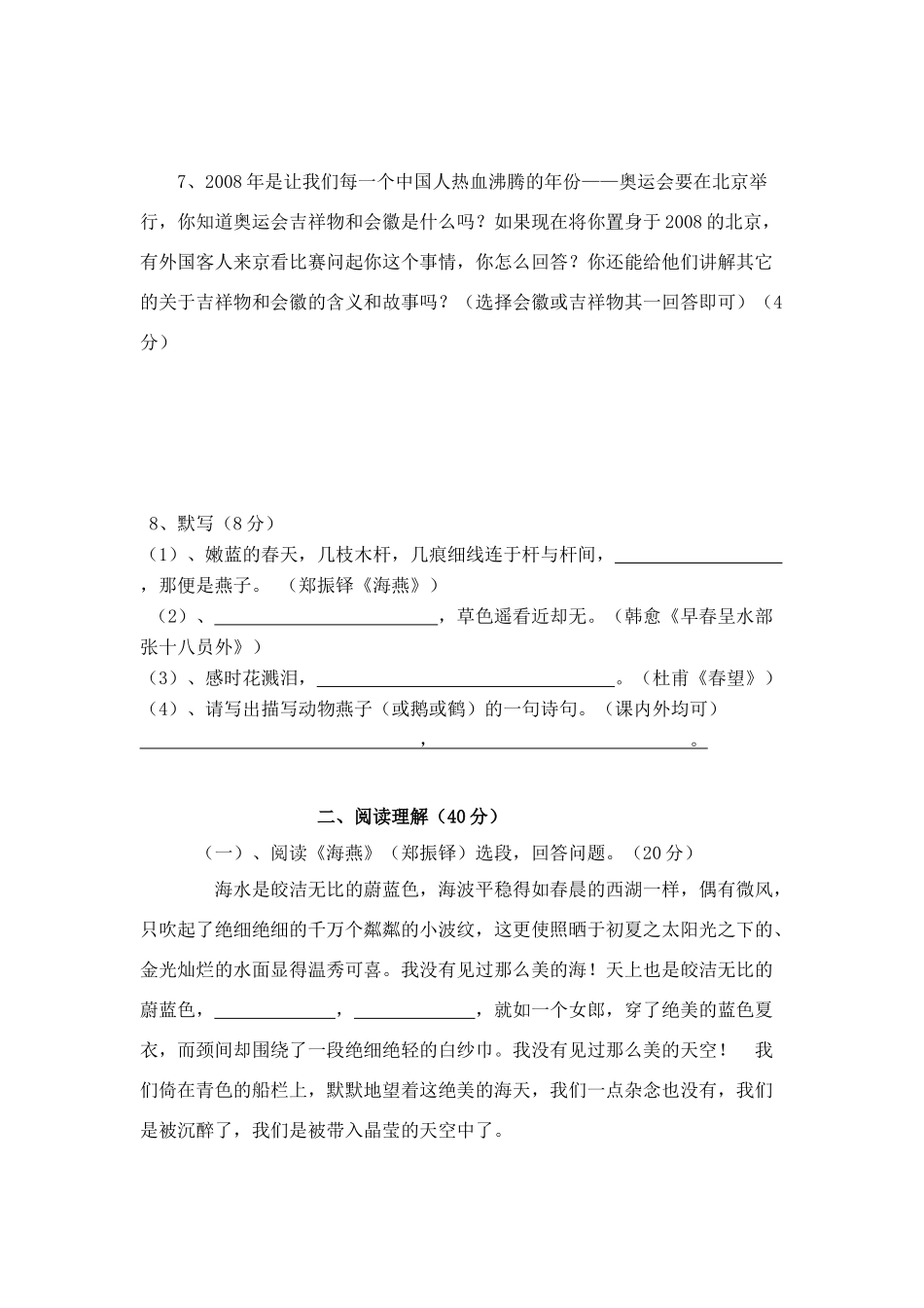 四川七年级语文第一单元试卷(下) 语文版试卷_第2页