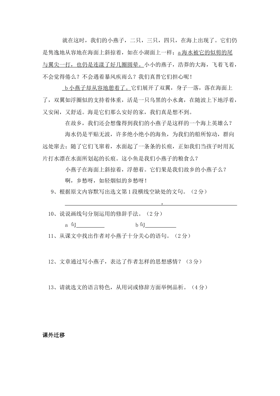 四川七年级语文第一单元试卷(下) 语文版试卷_第3页