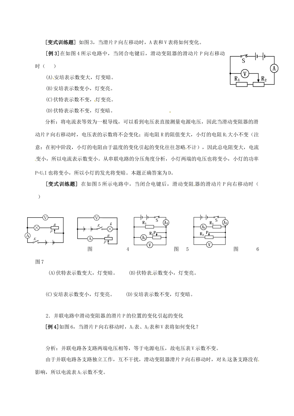 九年级物理上册 欧姆定律的运用专题3 电路状态变化引起两表示数变化(新版)教科版试卷_第2页