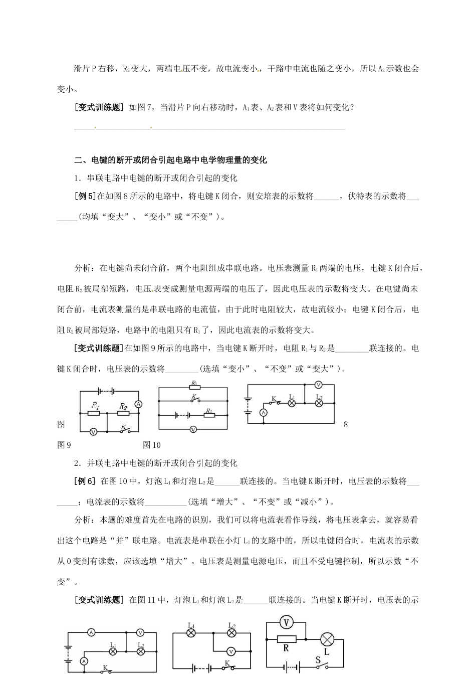九年级物理上册 欧姆定律的运用专题3 电路状态变化引起两表示数变化(新版)教科版试卷_第3页