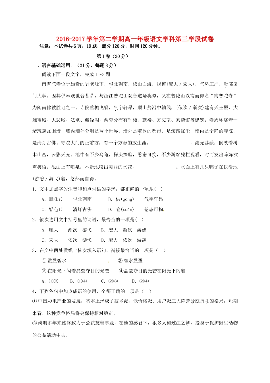 山东省微山县_高一语文下学期第三学段考试试卷无答案试卷_第1页