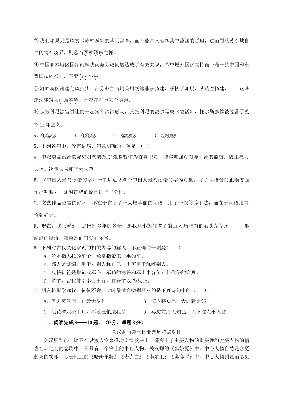 山东省微山县_高一语文下学期第三学段考试试卷无答案试卷_第2页