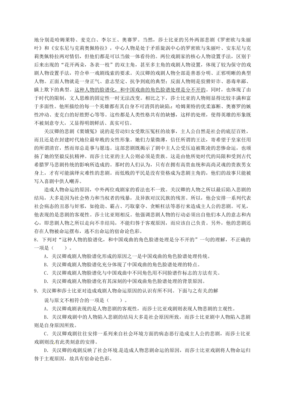 山东省微山县_高一语文下学期第三学段考试试卷无答案试卷_第3页