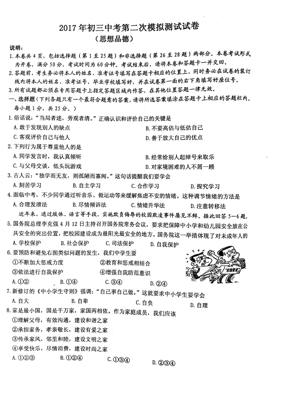 九年级政治二模试卷(pdf，无答案)试卷_第1页