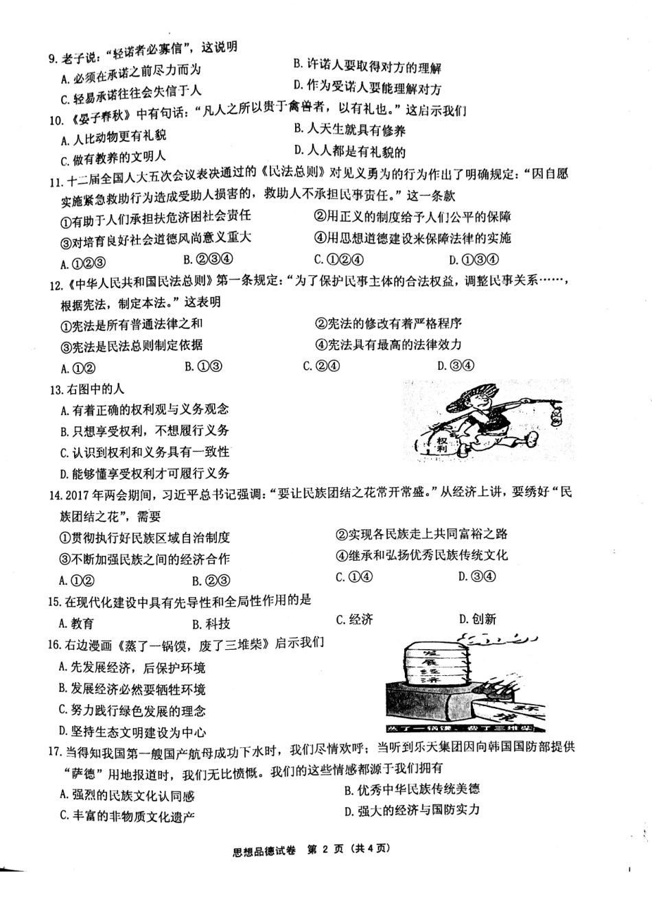 九年级政治二模试卷(pdf，无答案)试卷_第2页