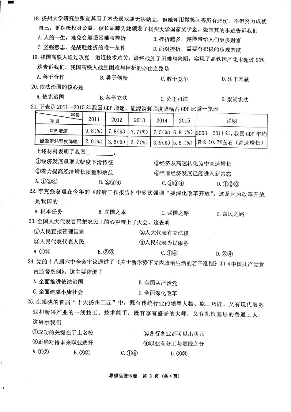 九年级政治二模试卷(pdf，无答案)试卷_第3页