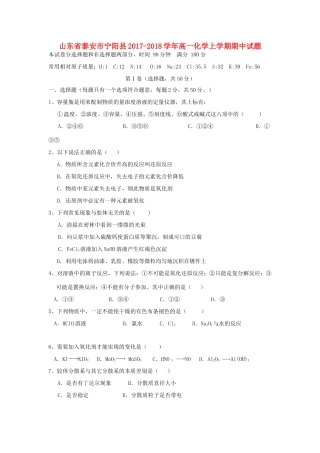 山东省泰安市宁阳县高一化学上学期期中试题-人教版高一全册化学试题