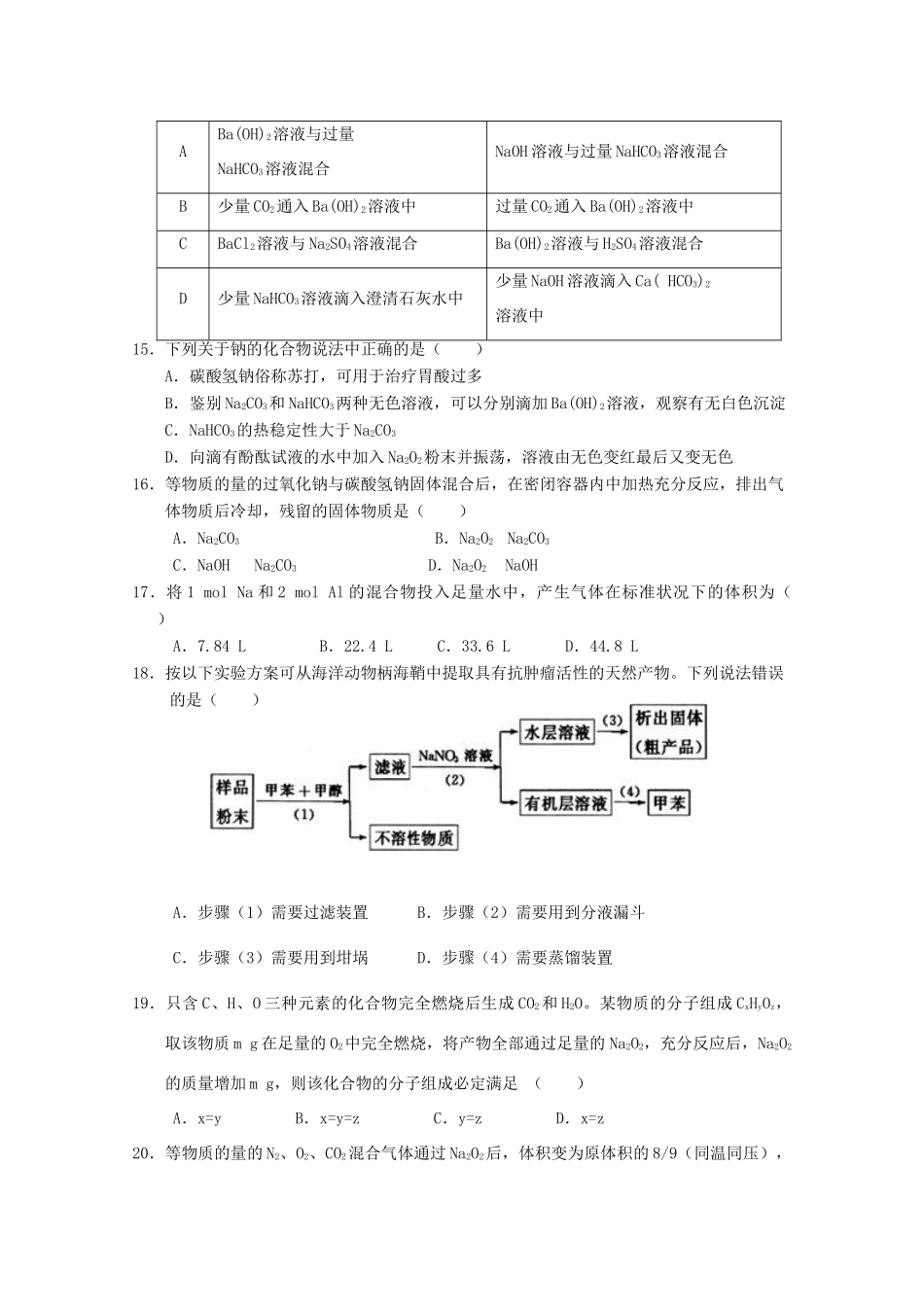 湖北省荆州市高一化学上学期第五次双周考试题-人教版高一全册化学试题_第3页