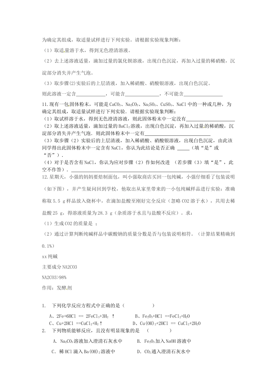 九年级化学上学期第6周周末作业试卷_第2页