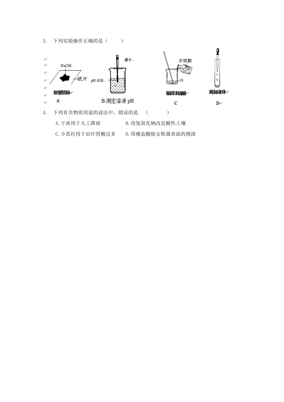 九年级化学上学期第6周周末作业试卷_第3页