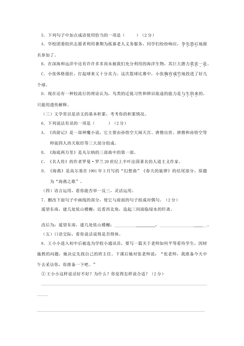 内蒙古呼伦贝尔盟八年级语文下学期期末考试试卷 新人教版 试题_第2页