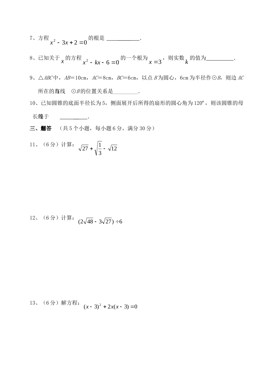 九年级数学上学期期末水平测试 人教新课标版试卷_第2页
