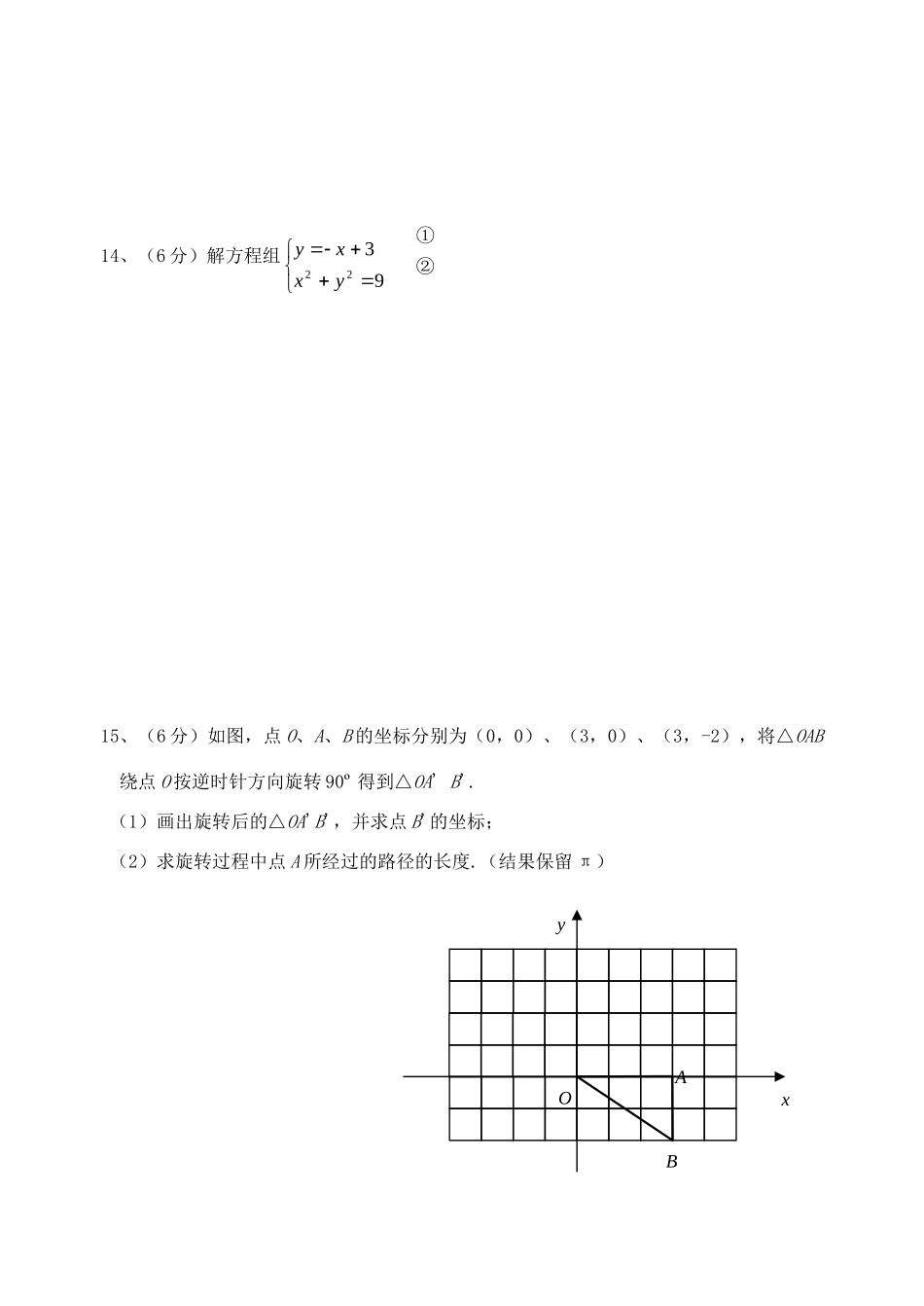 九年级数学上学期期末水平测试 人教新课标版试卷_第3页