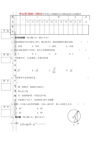 九年级数学上学期期末水平测试 人教新课标版试卷