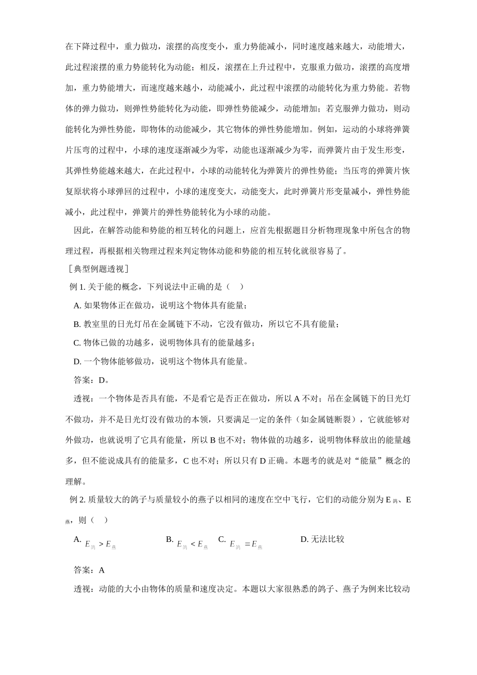 初三物理专题复习 机械能 专题辅导 不分版本 试题_第2页