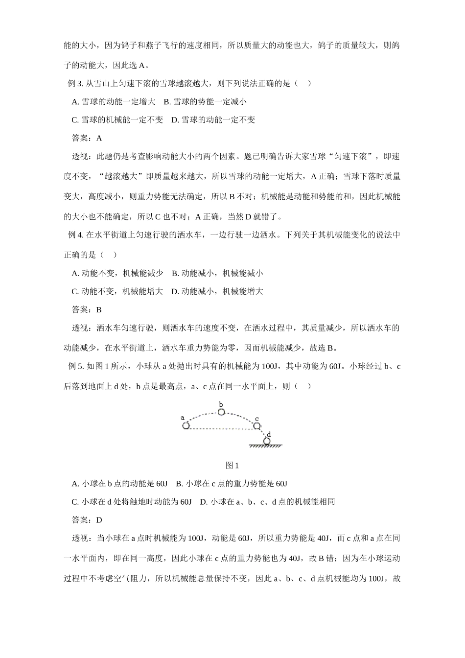 初三物理专题复习 机械能 专题辅导 不分版本 试题_第3页