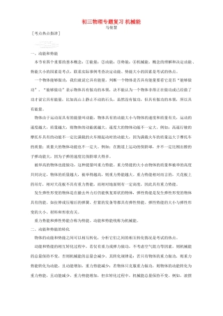 初三物理专题复习 机械能 专题辅导 不分版本 试题