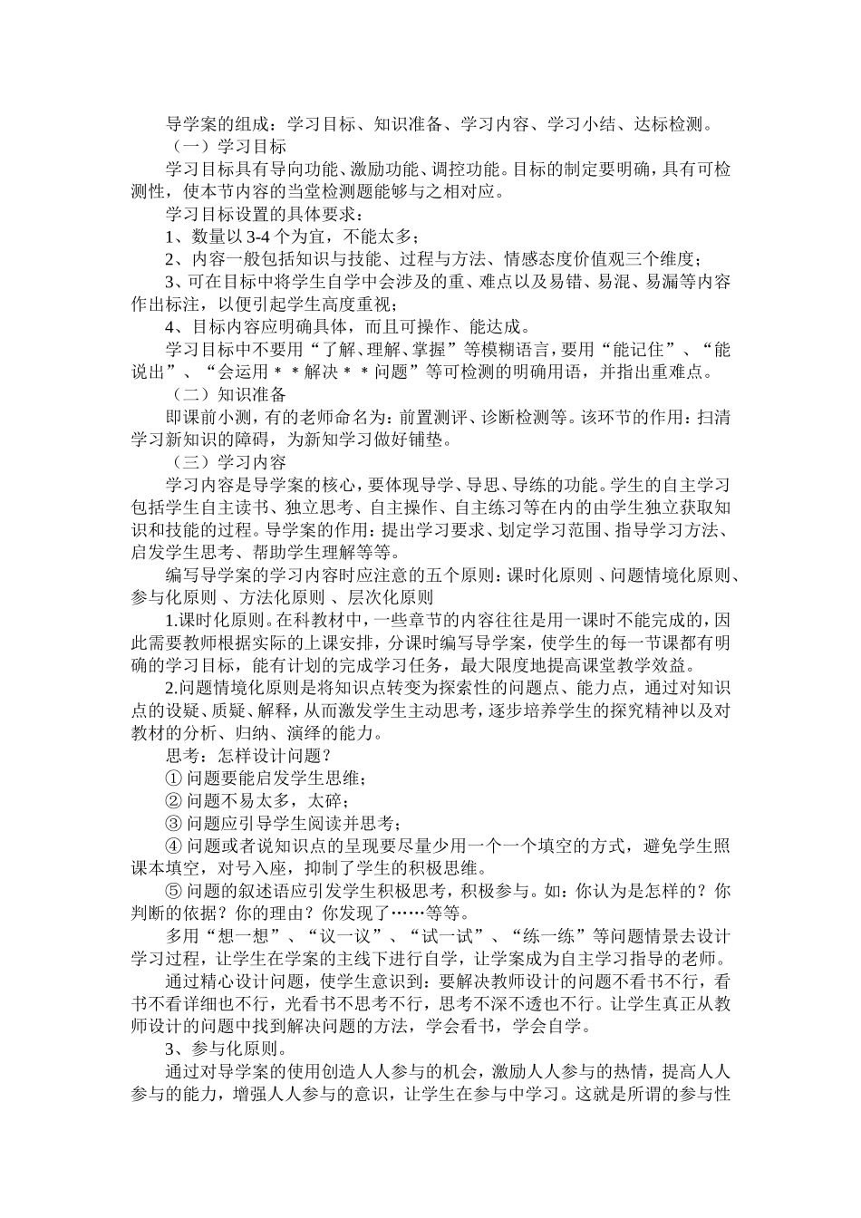 精心编写导学案乃实施高效课堂之关键_第2页