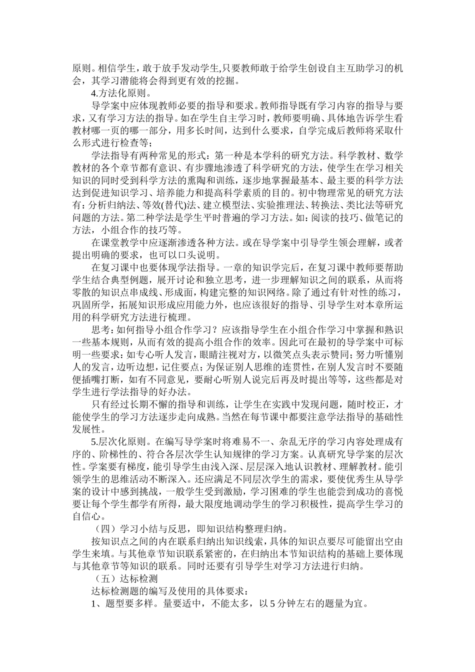 精心编写导学案乃实施高效课堂之关键_第3页