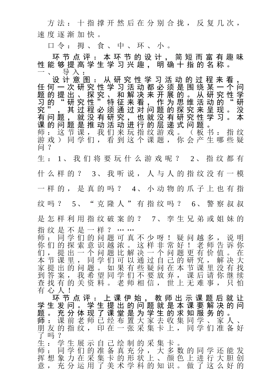 案例示范《指纹游戏》_第2页