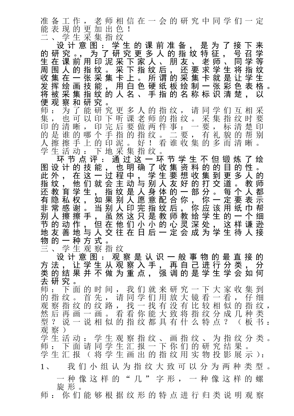 案例示范《指纹游戏》_第3页