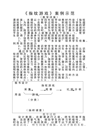 案例示范《指纹游戏》