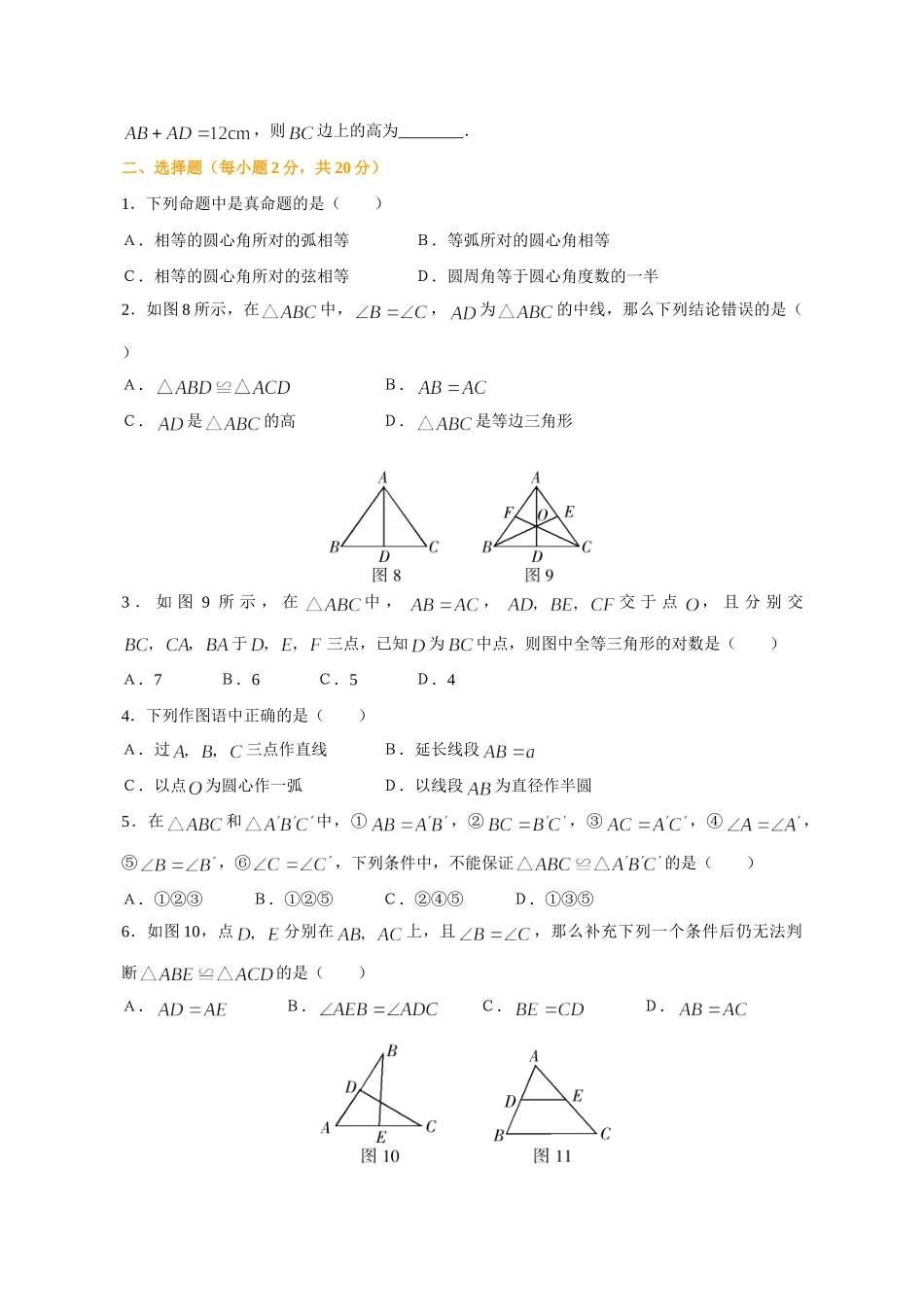 九年级数学第24章水平测试试卷_第2页