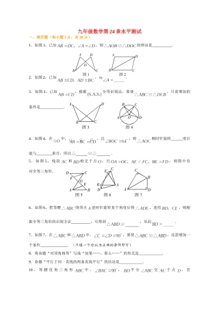 九年级数学第24章水平测试试卷