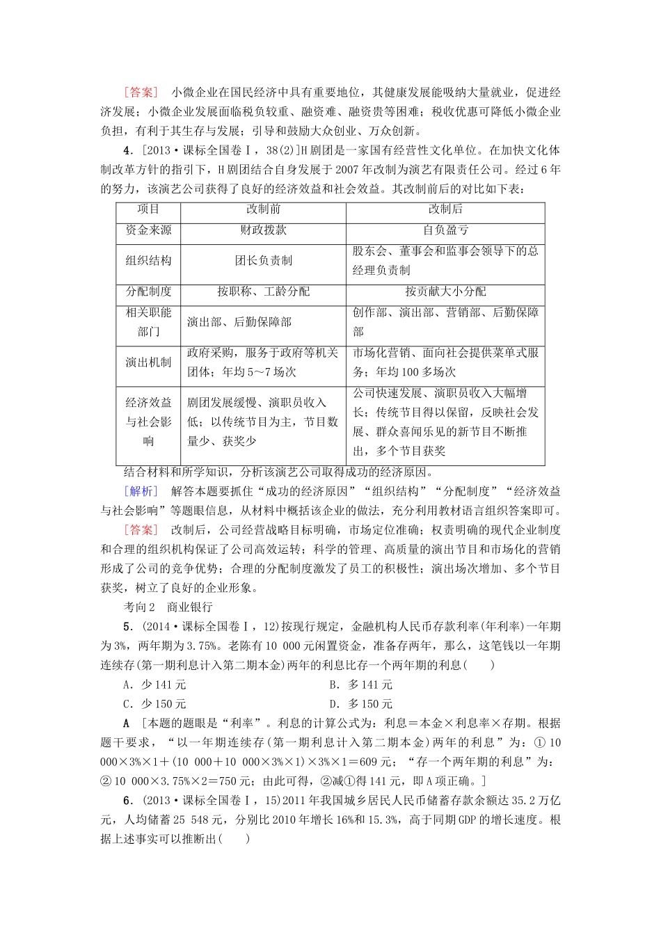 （通用版）高三政治二轮复习 第1部分 专题2 生产、劳动与企业经营-人教版高三全册政治试题_第3页