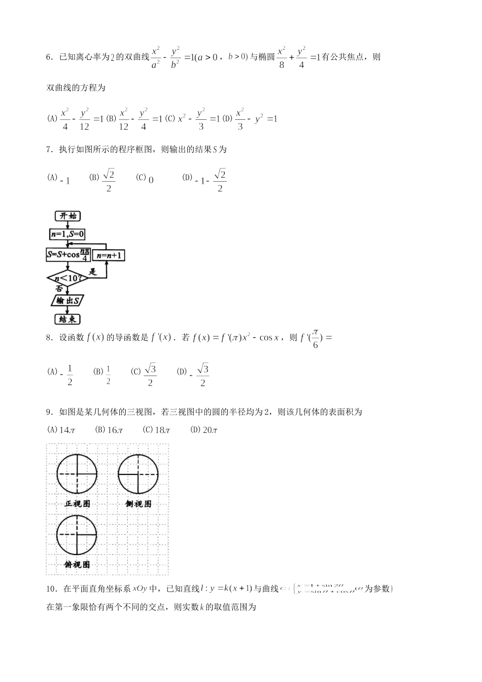 四川省成都市高三数学摸底测试试卷 理试卷_第2页