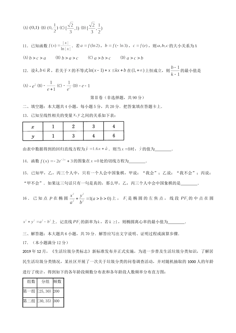 四川省成都市高三数学摸底测试试卷 理试卷_第3页
