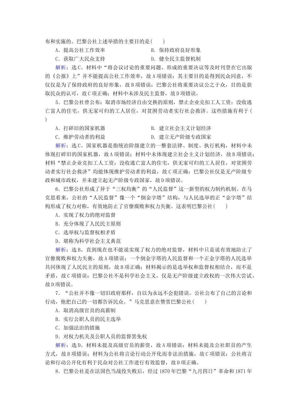高考历史大一轮复习 必考部分 第四单元 社会主义的理论与实践和现代中国的政治外交 第11讲 从科学社会主义理论到社会主义制度的建立课下达标练 新人教版-新人教版高三全册历史试题_第2页