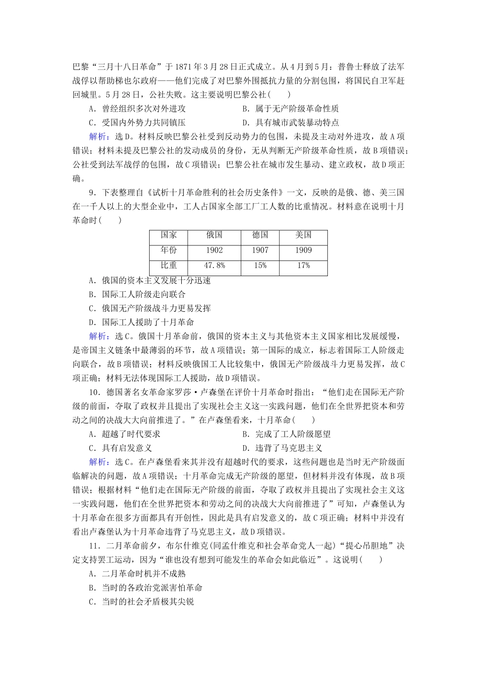 高考历史大一轮复习 必考部分 第四单元 社会主义的理论与实践和现代中国的政治外交 第11讲 从科学社会主义理论到社会主义制度的建立课下达标练 新人教版-新人教版高三全册历史试题_第3页