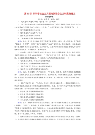 高考历史大一轮复习 必考部分 第四单元 社会主义的理论与实践和现代中国的政治外交 第11讲 从科学社会主义理论到社会主义制度的建立课下达标练 新人教版-新人教版高三全册历史试题