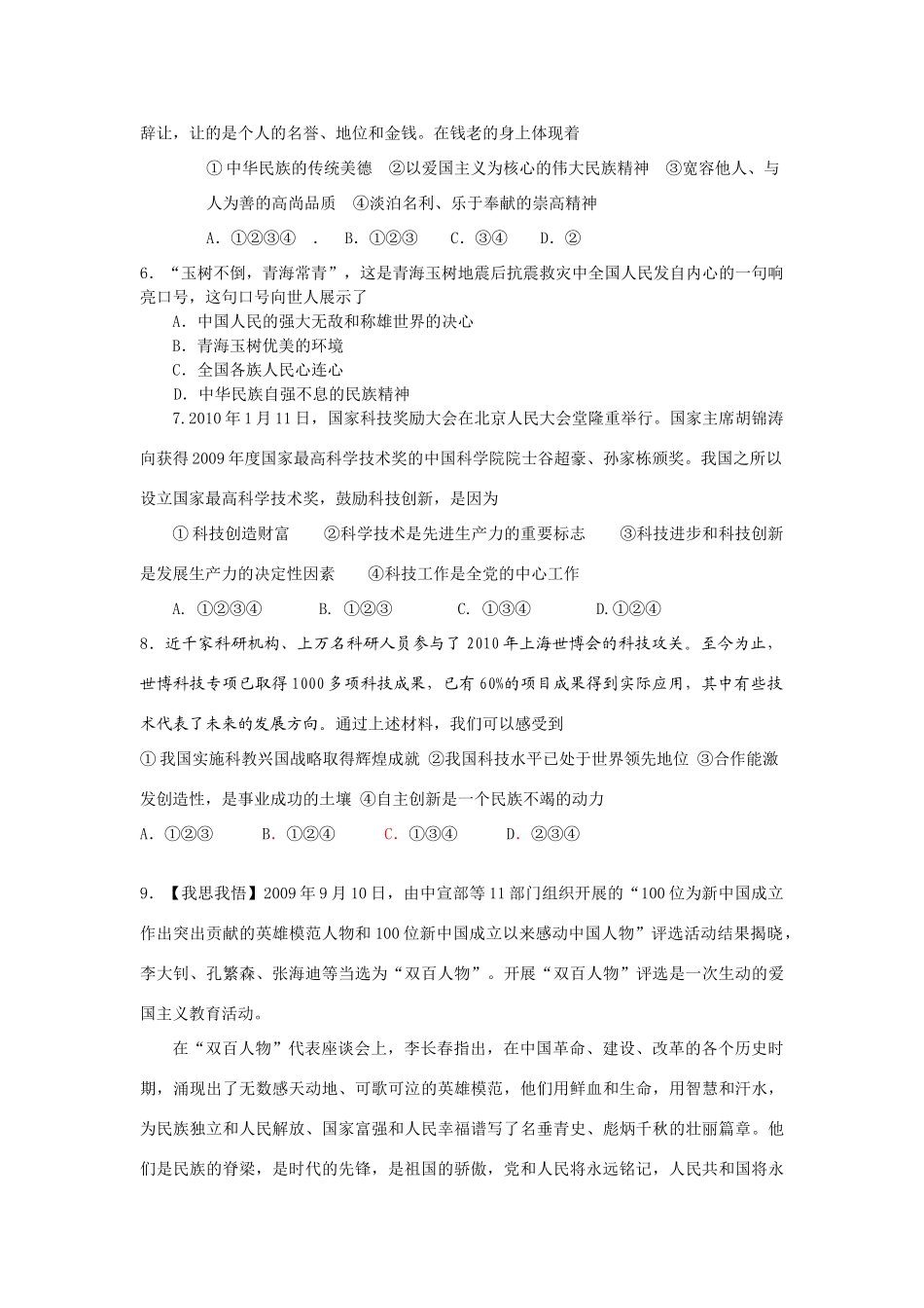 九年级思想品德 第三单元(关注国家的发展)复习题 鲁教版试卷_第2页